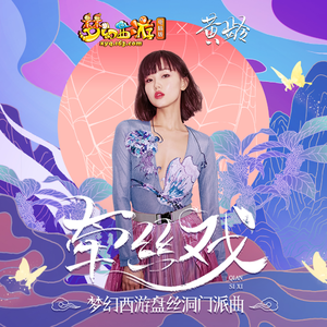 范冰冰演过三年级的电影
